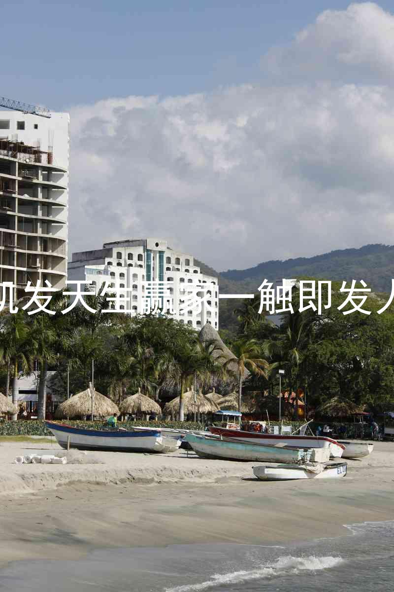 k8凯发天生赢家一触即发人生